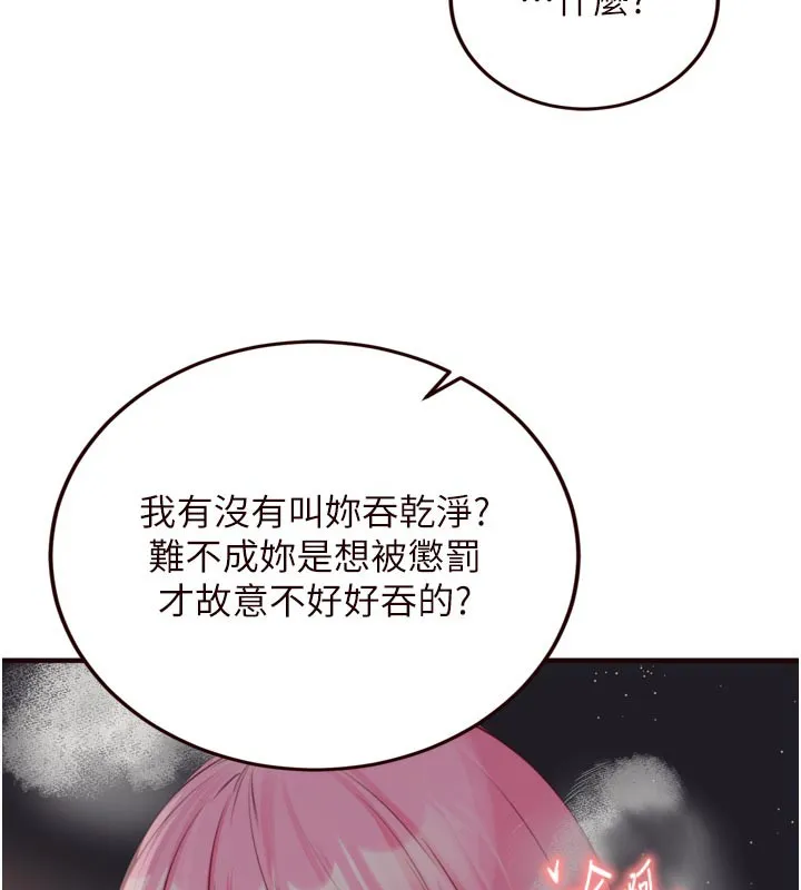 熟女自助餐 第51話-被主人操壞的騷穴 第74页