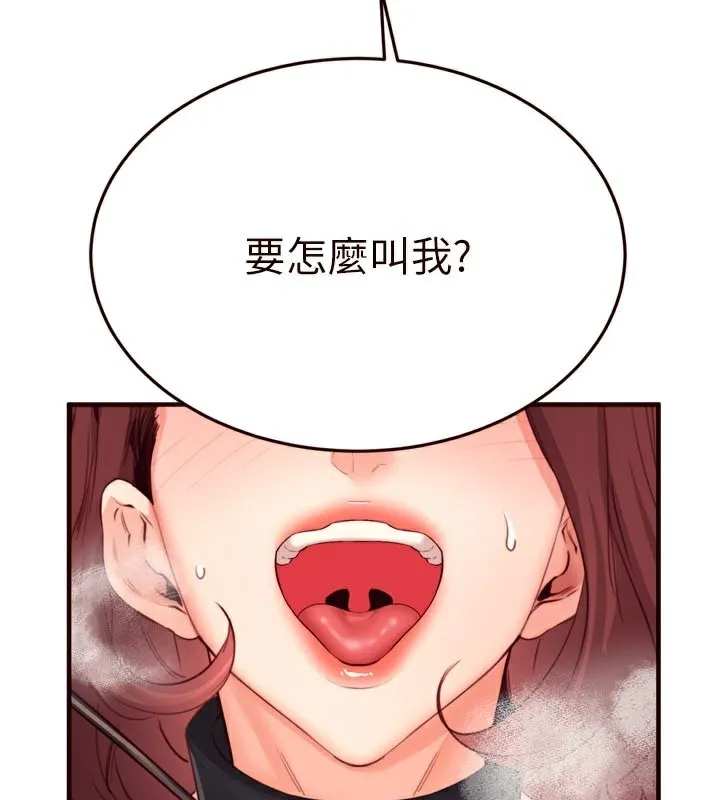 熟女自助餐 第51話-被主人操壞的騷穴 第3页