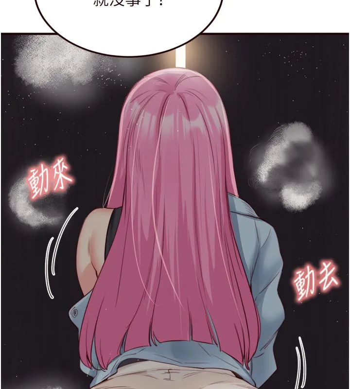 熟女自助餐 第51話-被主人操壞的騷穴 第72页