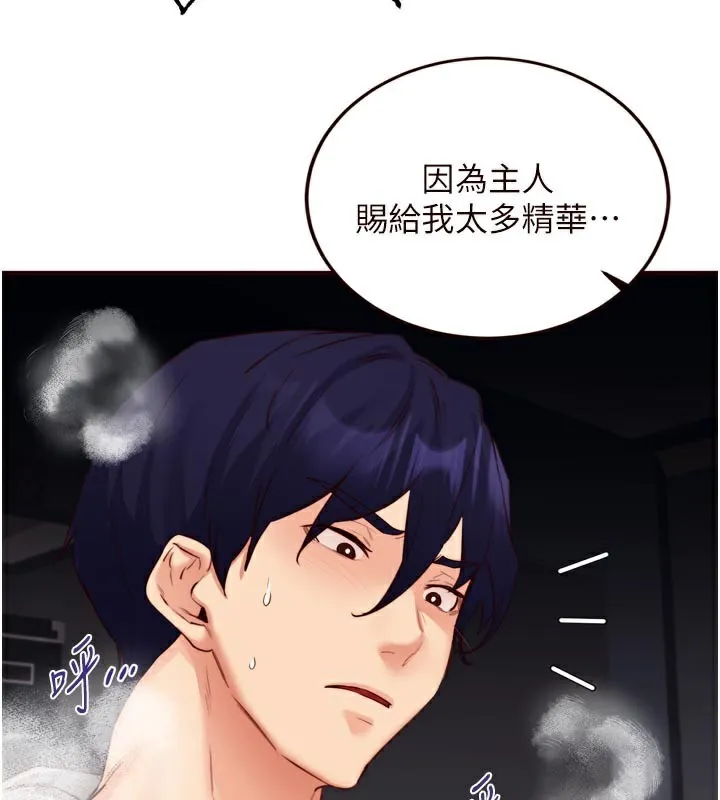 熟女自助餐 第51話-被主人操壞的騷穴 第96页