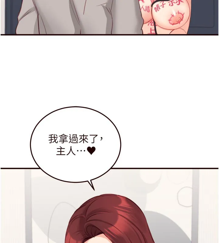 熟女自助餐 第51話-被主人操壞的騷穴 第81页