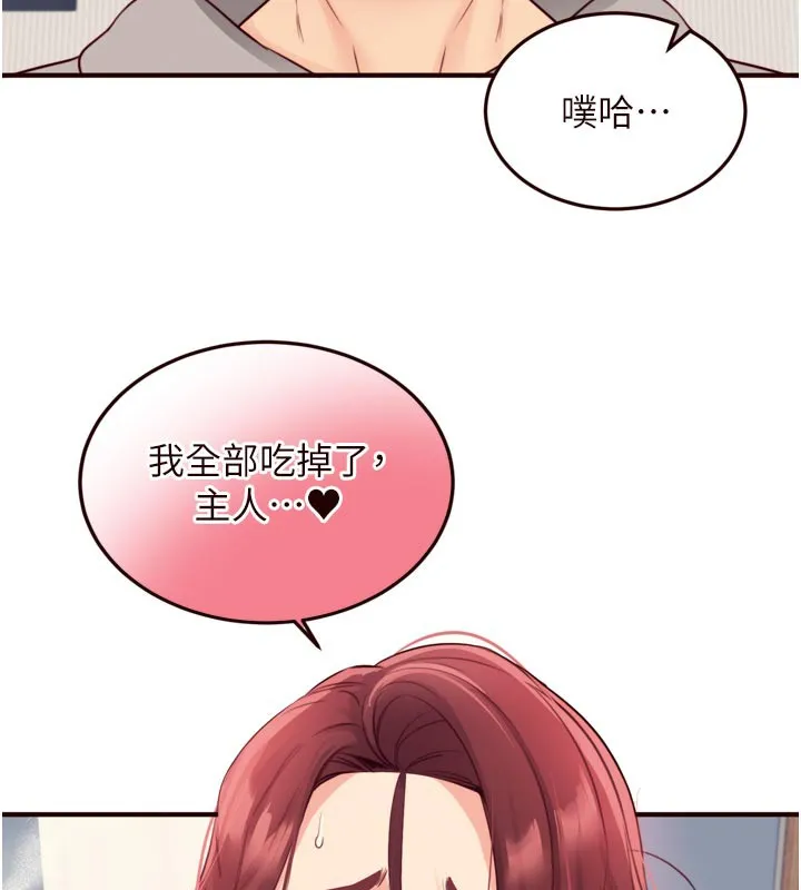 熟女自助餐 第51話-被主人操壞的騷穴 第60页