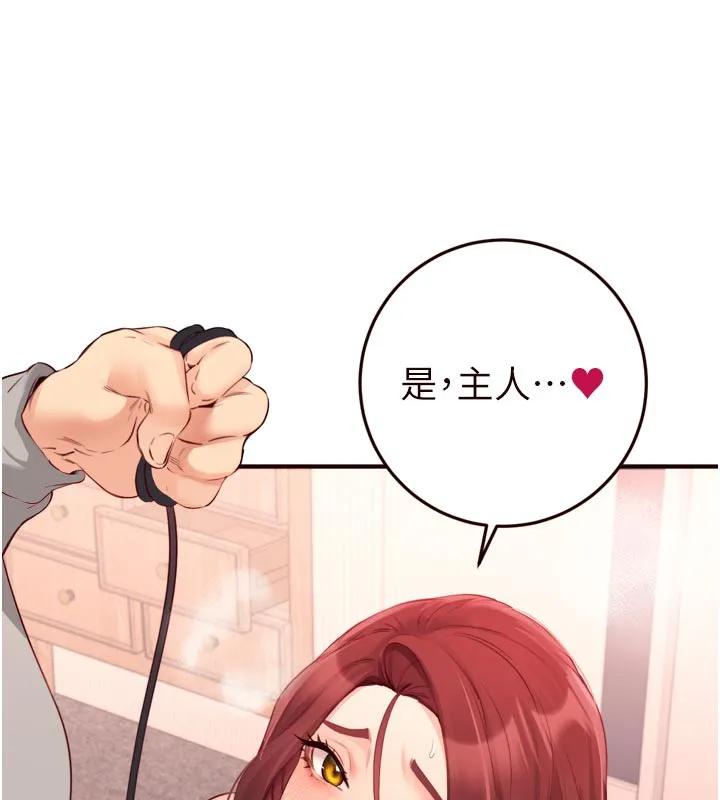 熟女自助餐 第51話-被主人操壞的騷穴 第5页