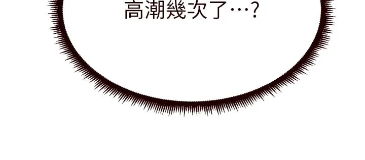 熟女自助餐 第72話-妳自己算高潮了幾次? 第73页