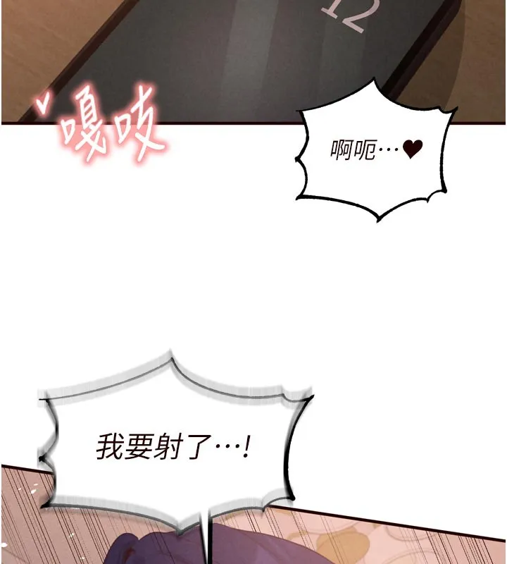 熟女自助餐 第72話-妳自己算高潮了幾次? 第79页