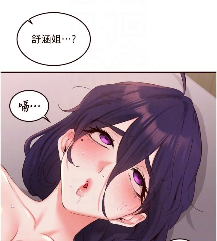 熟女自助餐 第72話-妳自己算高潮了幾次? 第91页