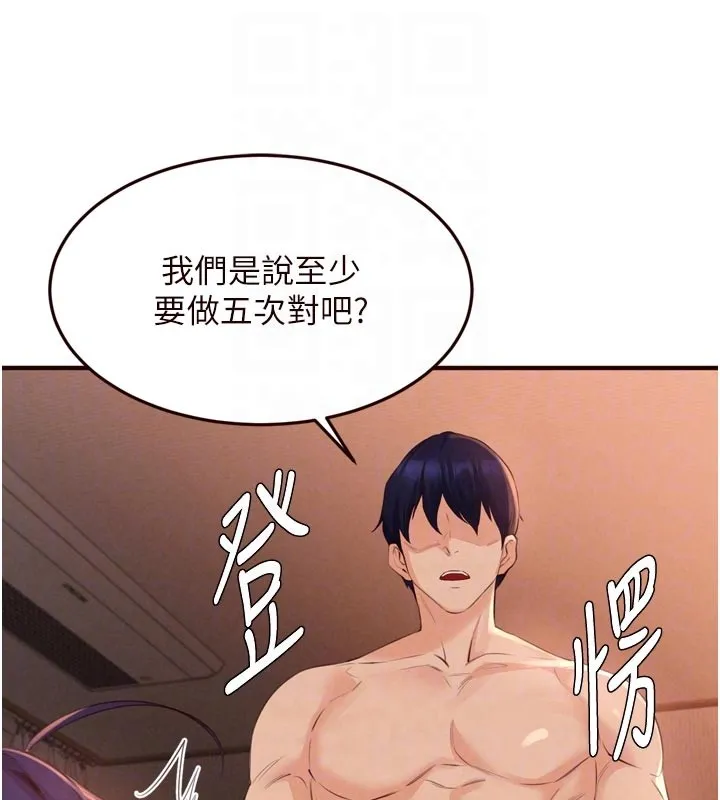 熟女自助餐 第72話-妳自己算高潮了幾次? 第46页