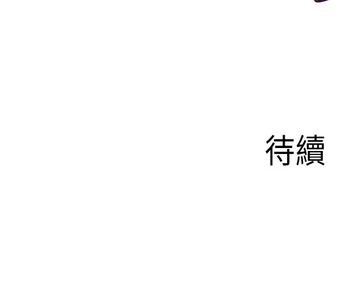 熟女自助餐 第72話-妳自己算高潮了幾次? 第118页