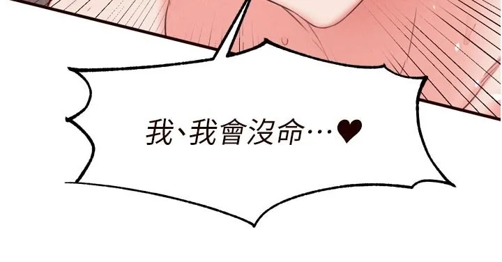熟女自助餐 第72話-妳自己算高潮了幾次? 第56页