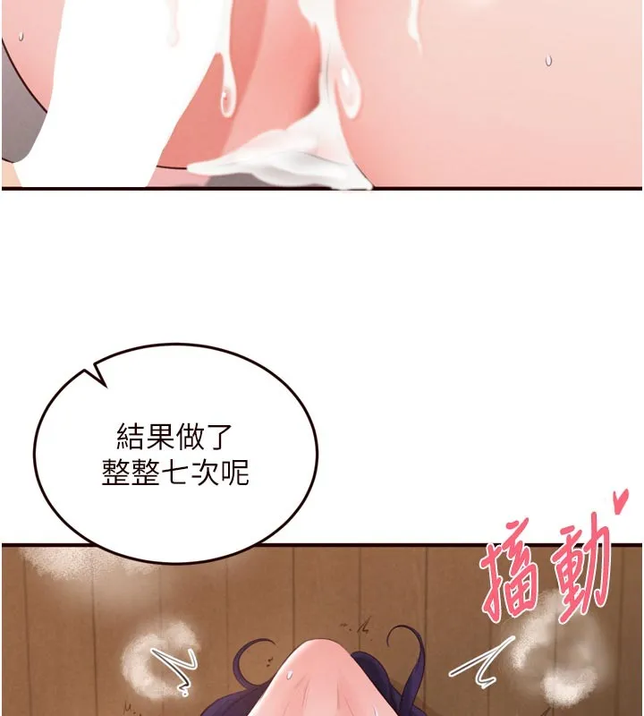 熟女自助餐 第72話-妳自己算高潮了幾次? 第87页