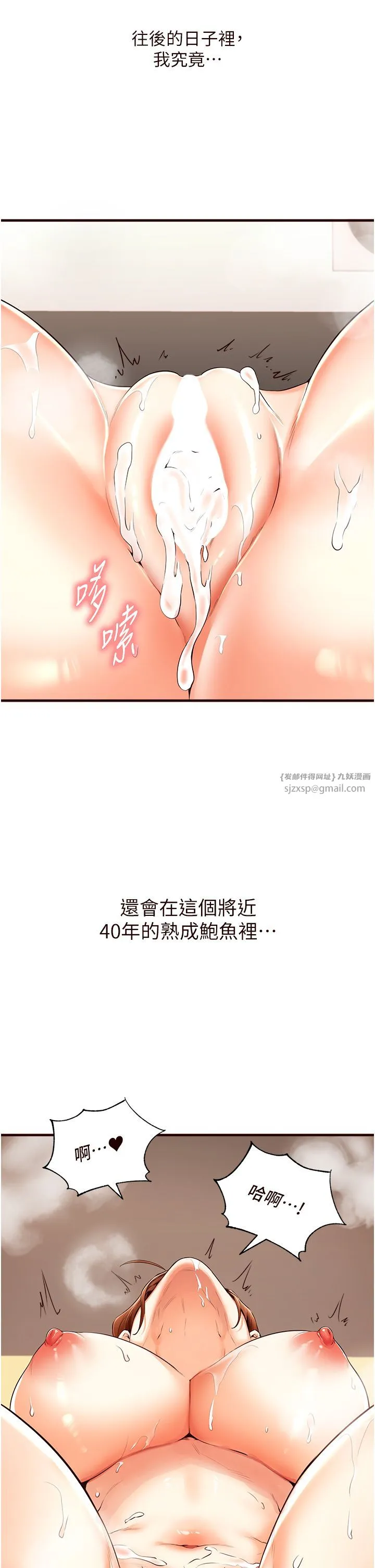 熟女自助餐 第7话-在玄关就开始抽插…! 第43页