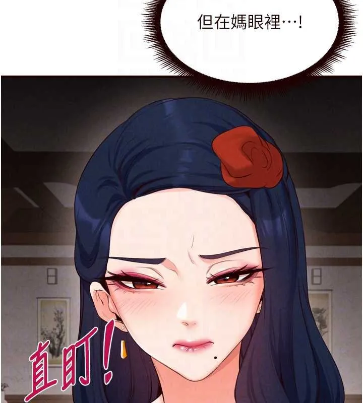 熟女自助餐 第68話-婆婆喜歡我這款的&hearts; 第108页