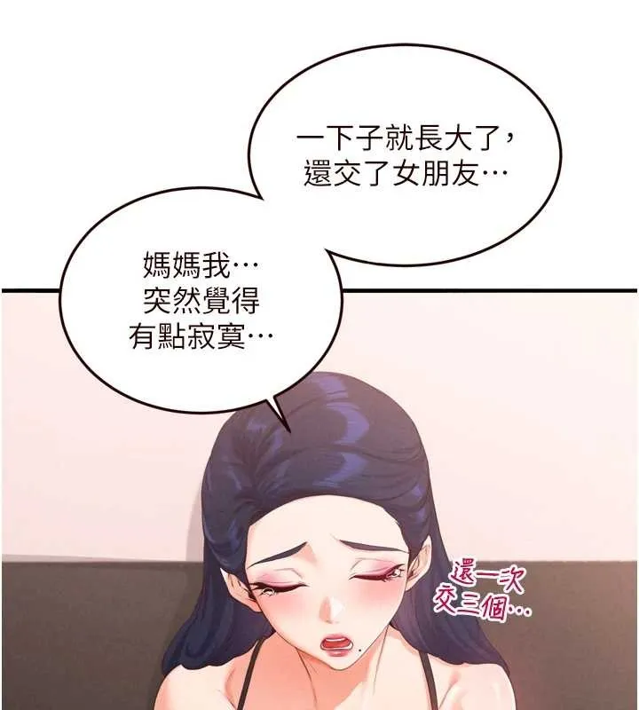 熟女自助餐 第68話-婆婆喜歡我這款的&hearts; 第52页