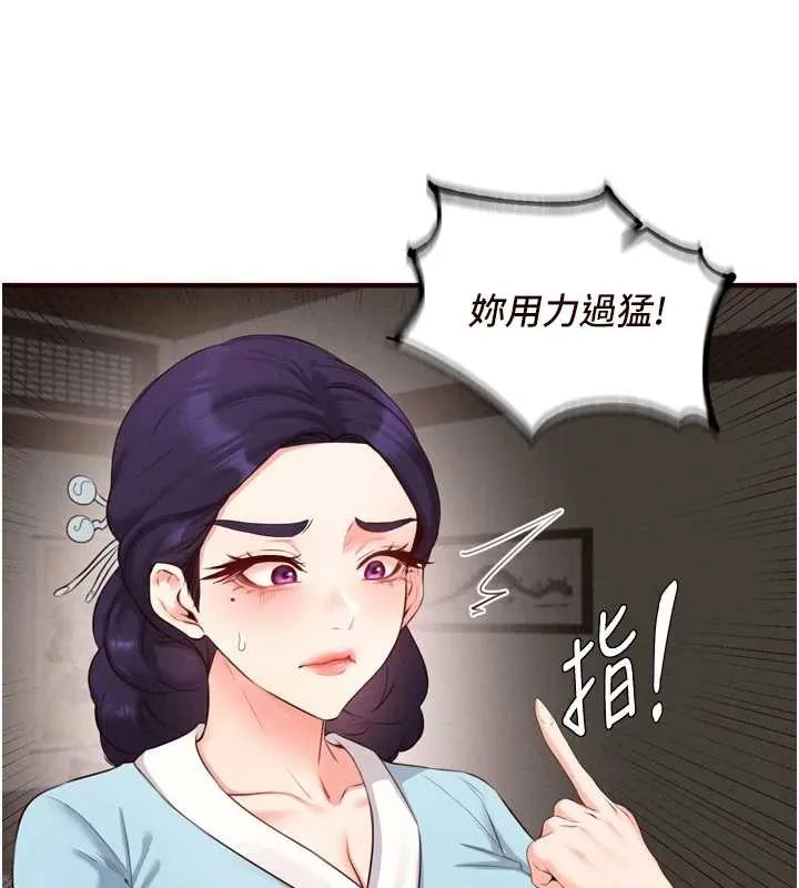 熟女自助餐 第68話-婆婆喜歡我這款的&hearts; 第111页