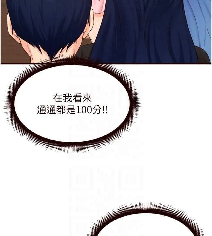 熟女自助餐 第68話-婆婆喜歡我這款的&hearts; 第107页