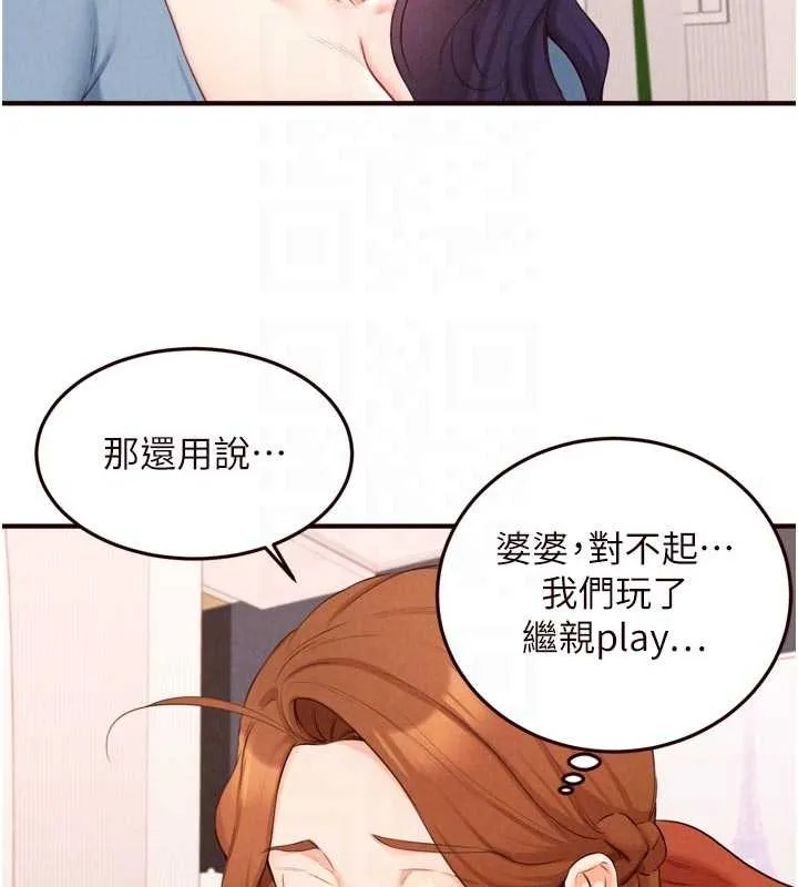 熟女自助餐 第68話-婆婆喜歡我這款的&hearts; 第79页