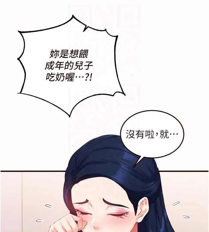 熟女自助餐 第68話-婆婆喜歡我這款的&hearts; 第48页