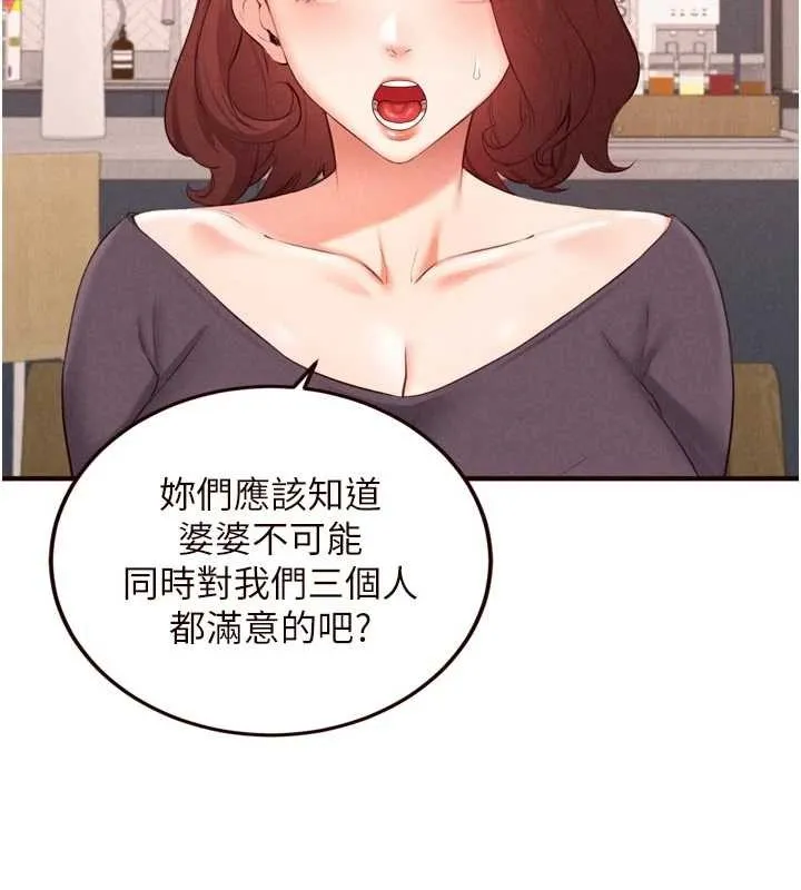 熟女自助餐 第68話-婆婆喜歡我這款的&hearts; 第77页