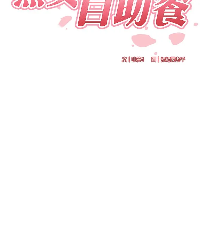熟女自助餐 第42話-心目中的女神被玷汙了 第23页