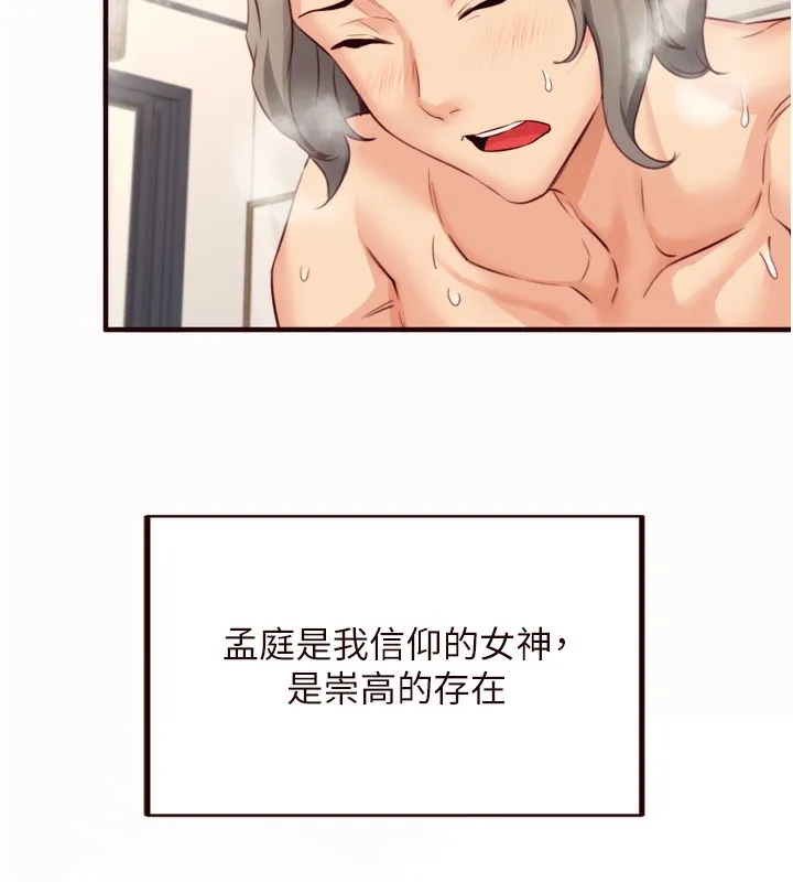 熟女自助餐 第42話-心目中的女神被玷汙了 第3页