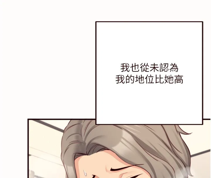 熟女自助餐 第42話-心目中的女神被玷汙了 第8页