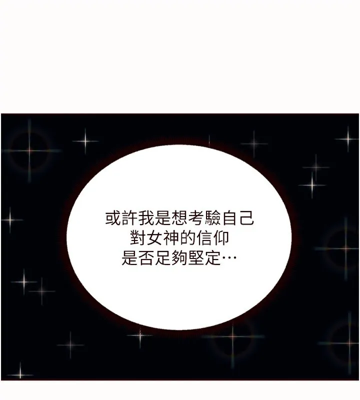 熟女自助餐 第42話-心目中的女神被玷汙了 第13页