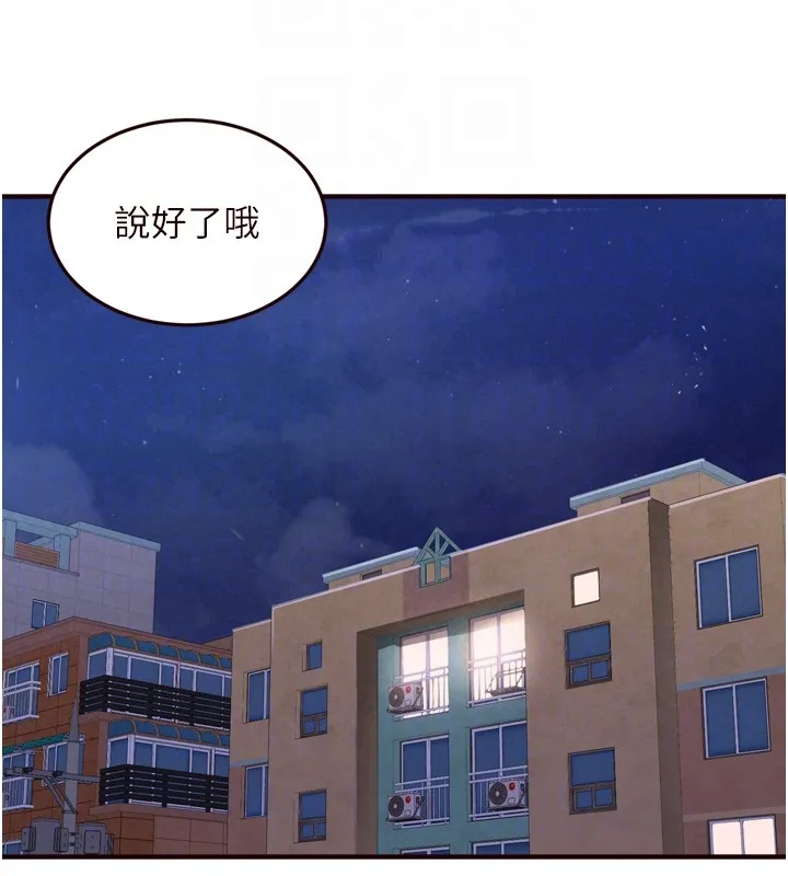 熟女自助餐 第74話-車上都是歡愛的痕跡 第117页