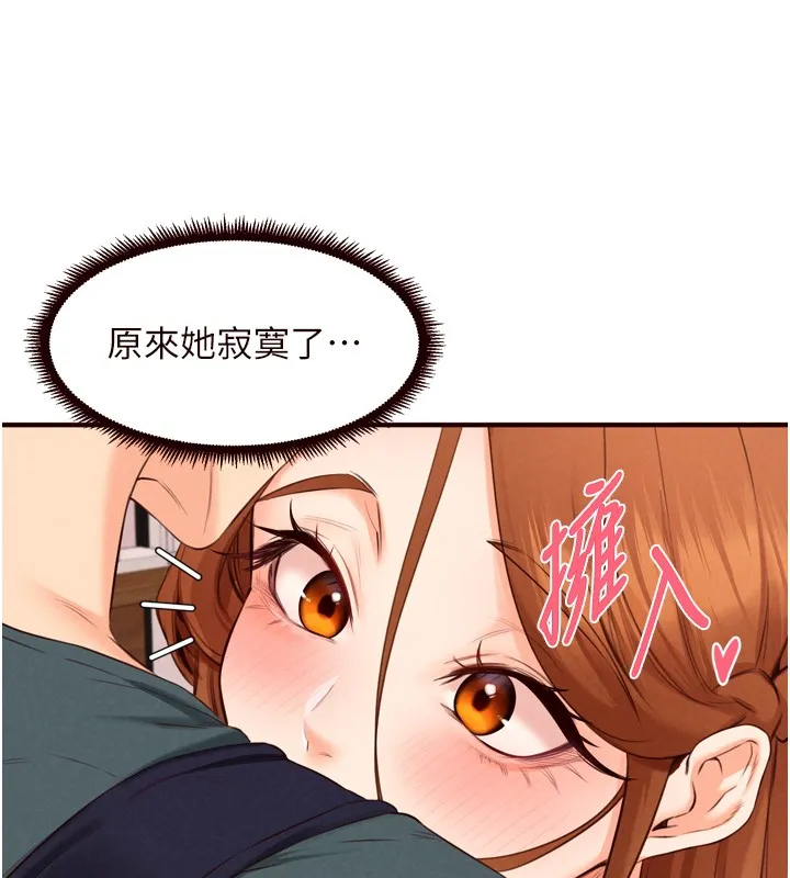 熟女自助餐 第74話-車上都是歡愛的痕跡 第111页