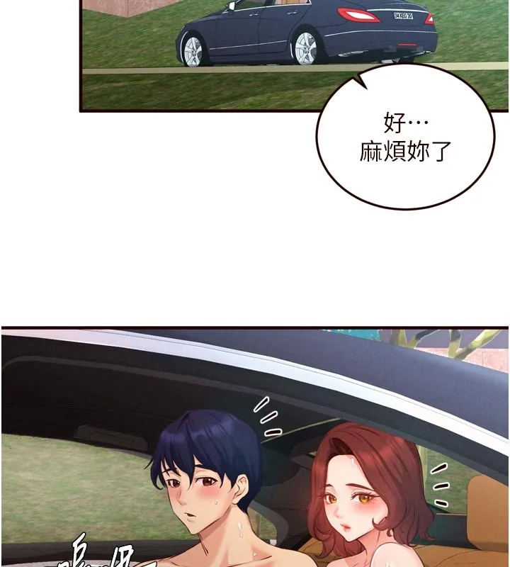 熟女自助餐 第74話-車上都是歡愛的痕跡 第77页