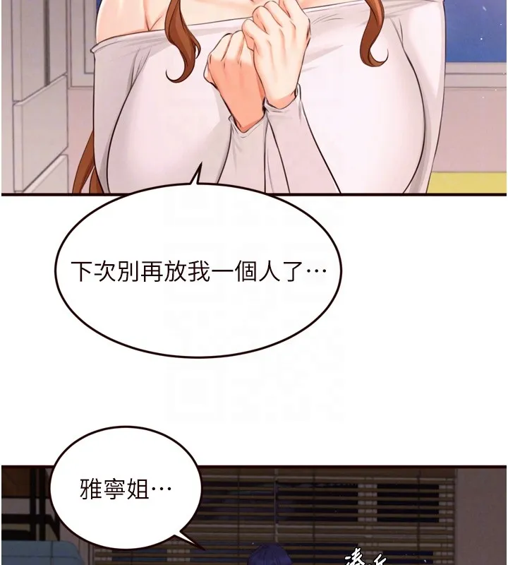 熟女自助餐 第74話-車上都是歡愛的痕跡 第109页