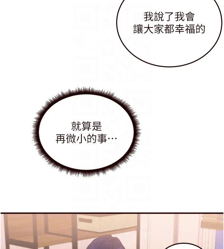熟女自助餐 第74話-車上都是歡愛的痕跡 第115页