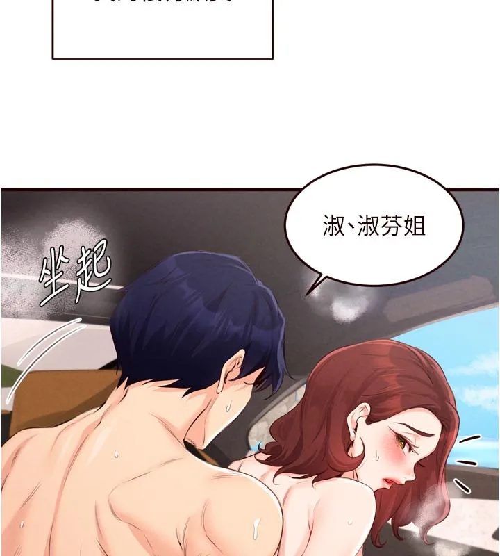 熟女自助餐 第74話-車上都是歡愛的痕跡 第22页