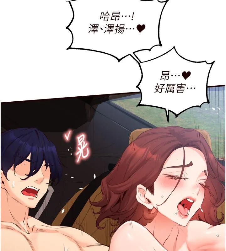 熟女自助餐 第74話-車上都是歡愛的痕跡 第11页