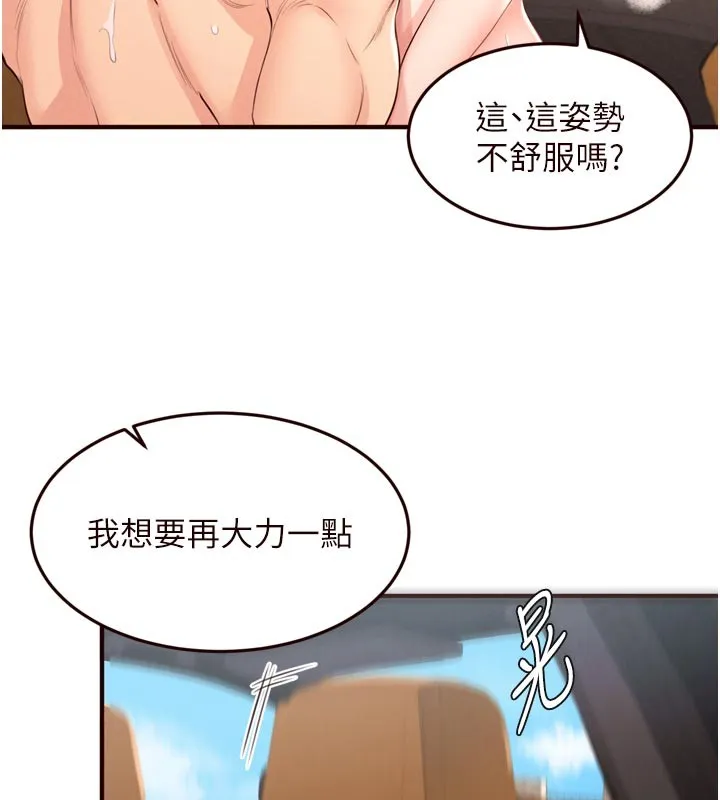 熟女自助餐 第74話-車上都是歡愛的痕跡 第23页