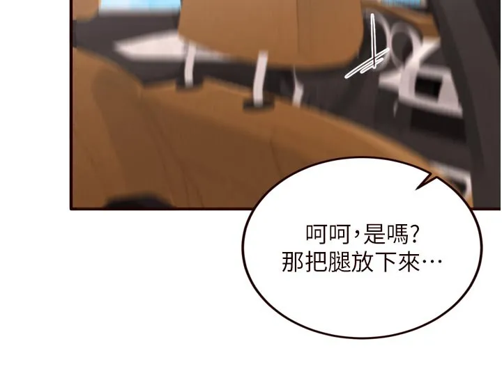 熟女自助餐 第74話-車上都是歡愛的痕跡 第24页