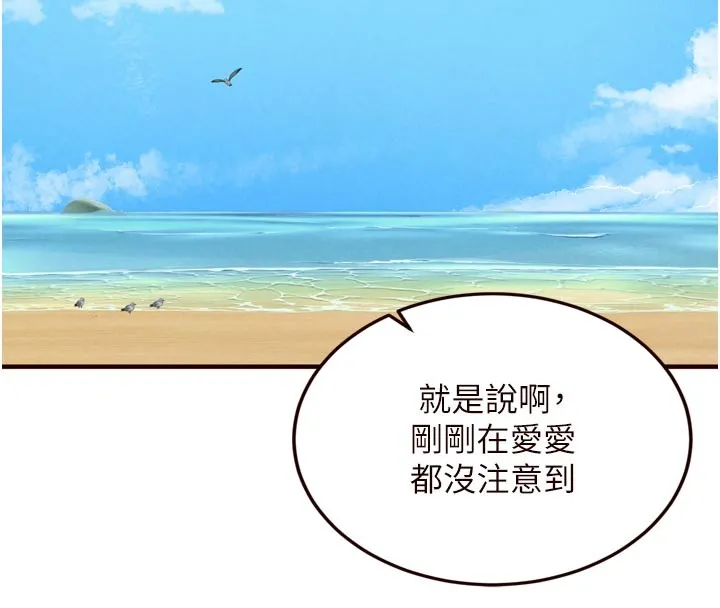 熟女自助餐 第74話-車上都是歡愛的痕跡 第79页