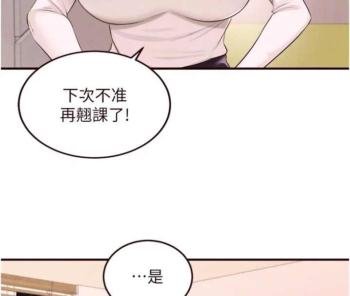 熟女自助餐 第74話-車上都是歡愛的痕跡 第103页