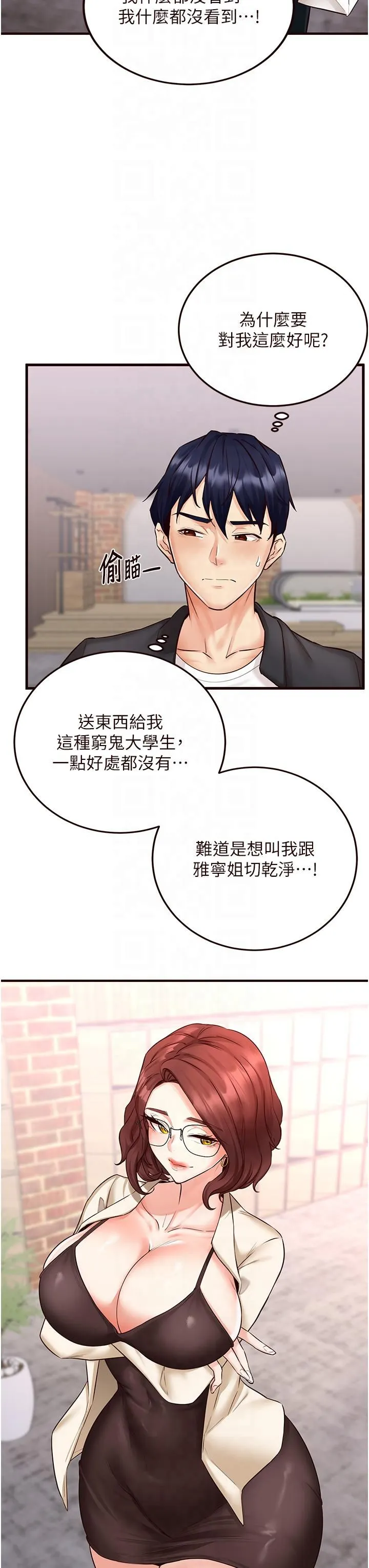 熟女自助餐 第9話-阿姨…我不想努力瞭! 第29页
