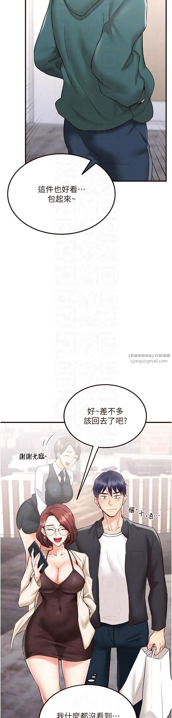 熟女自助餐 第9話-阿姨…我不想努力瞭! 第28页