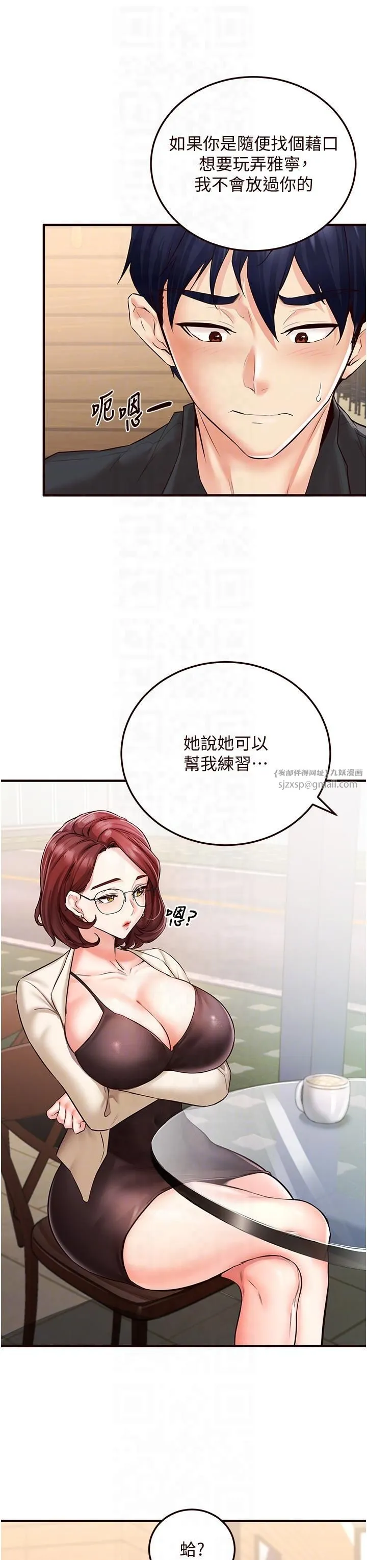 熟女自助餐 第9話-阿姨…我不想努力瞭! 第14页