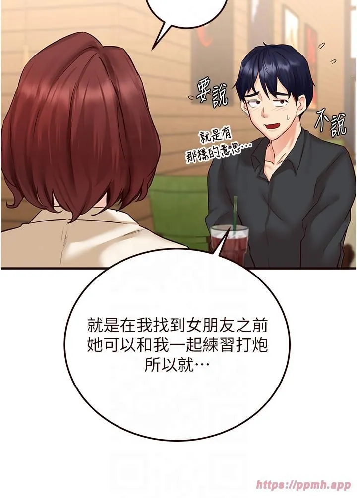 熟女自助餐 第9話-阿姨…我不想努力瞭! 第15页