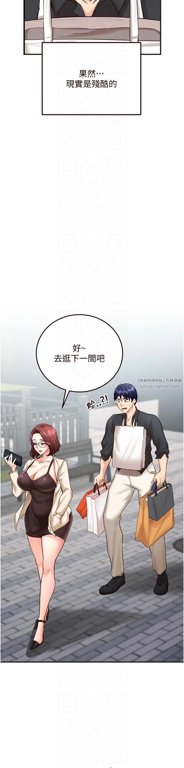熟女自助餐 第9話-阿姨…我不想努力瞭! 第9页