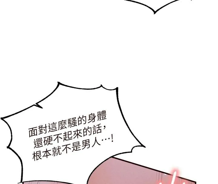 熟女自助餐 第81話-要我硬幾次都沒問題 第53页