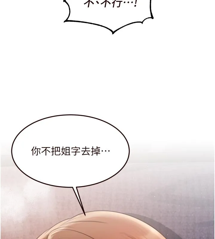熟女自助餐 第81話-要我硬幾次都沒問題 第11页