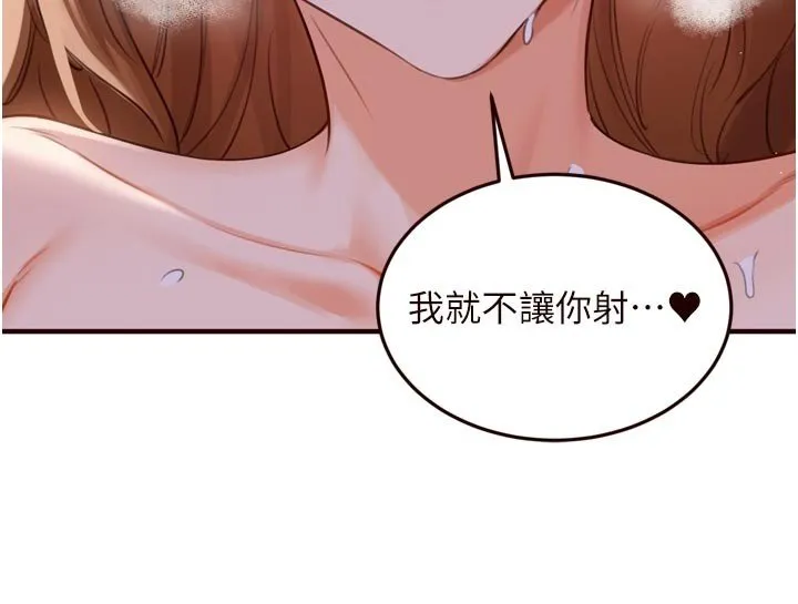 熟女自助餐 第81話-要我硬幾次都沒問題 第13页