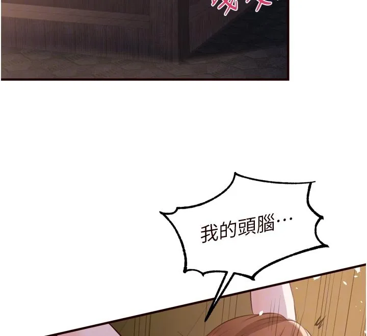 熟女自助餐 第81話-要我硬幾次都沒問題 第84页