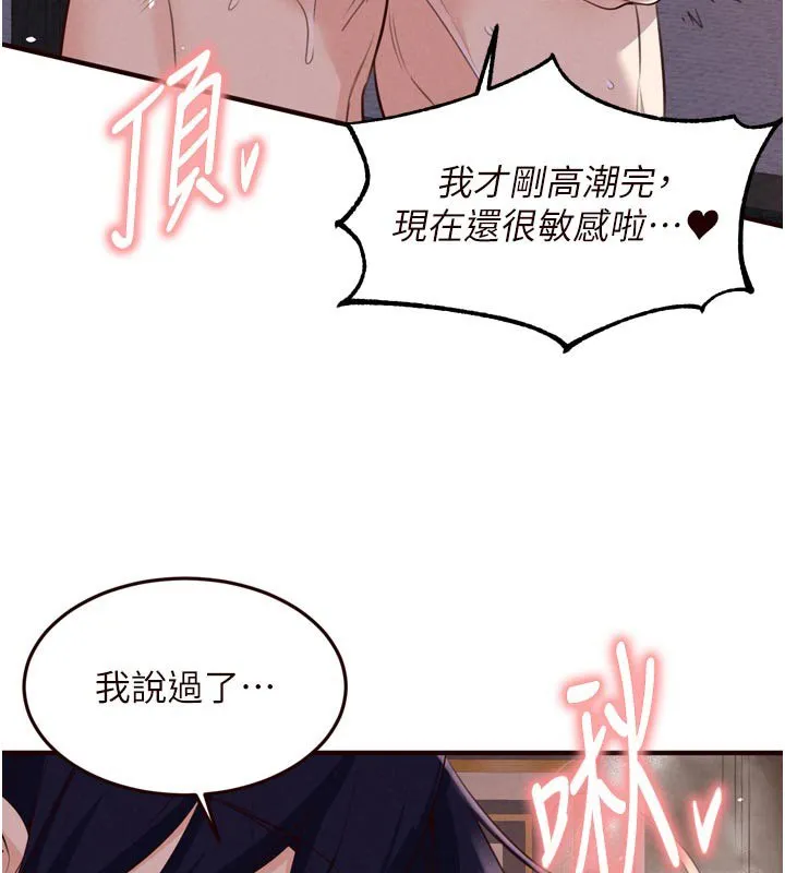 熟女自助餐 第81話-要我硬幾次都沒問題 第77页