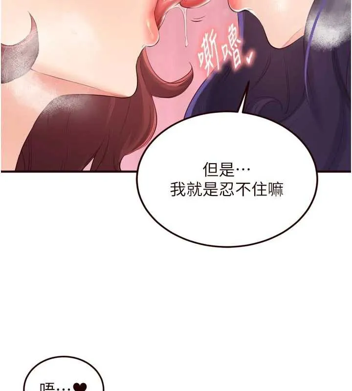 熟女自助餐 第58話-借用一下她的小穴&hearts; 第55页