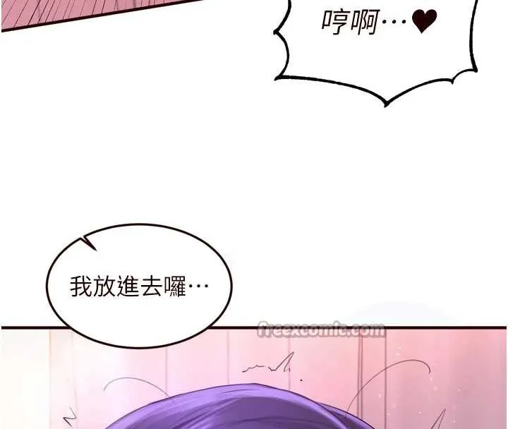 熟女自助餐 第58話-借用一下她的小穴&hearts; 第90页