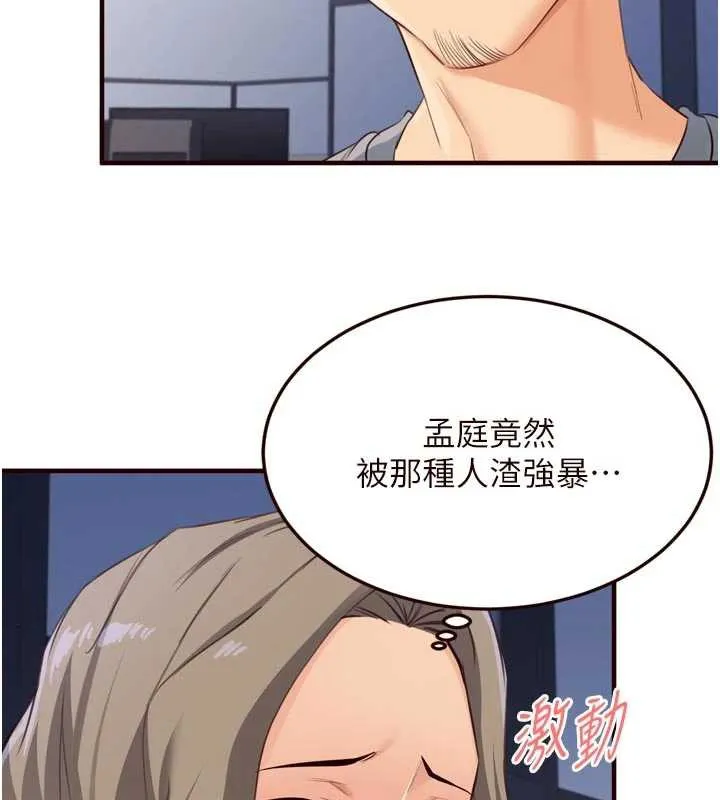 熟女自助餐 第58話-借用一下她的小穴&hearts; 第25页